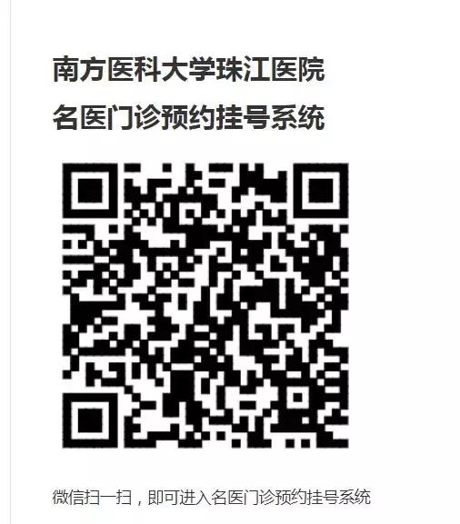 南方医科大学珠江医院就医攻略