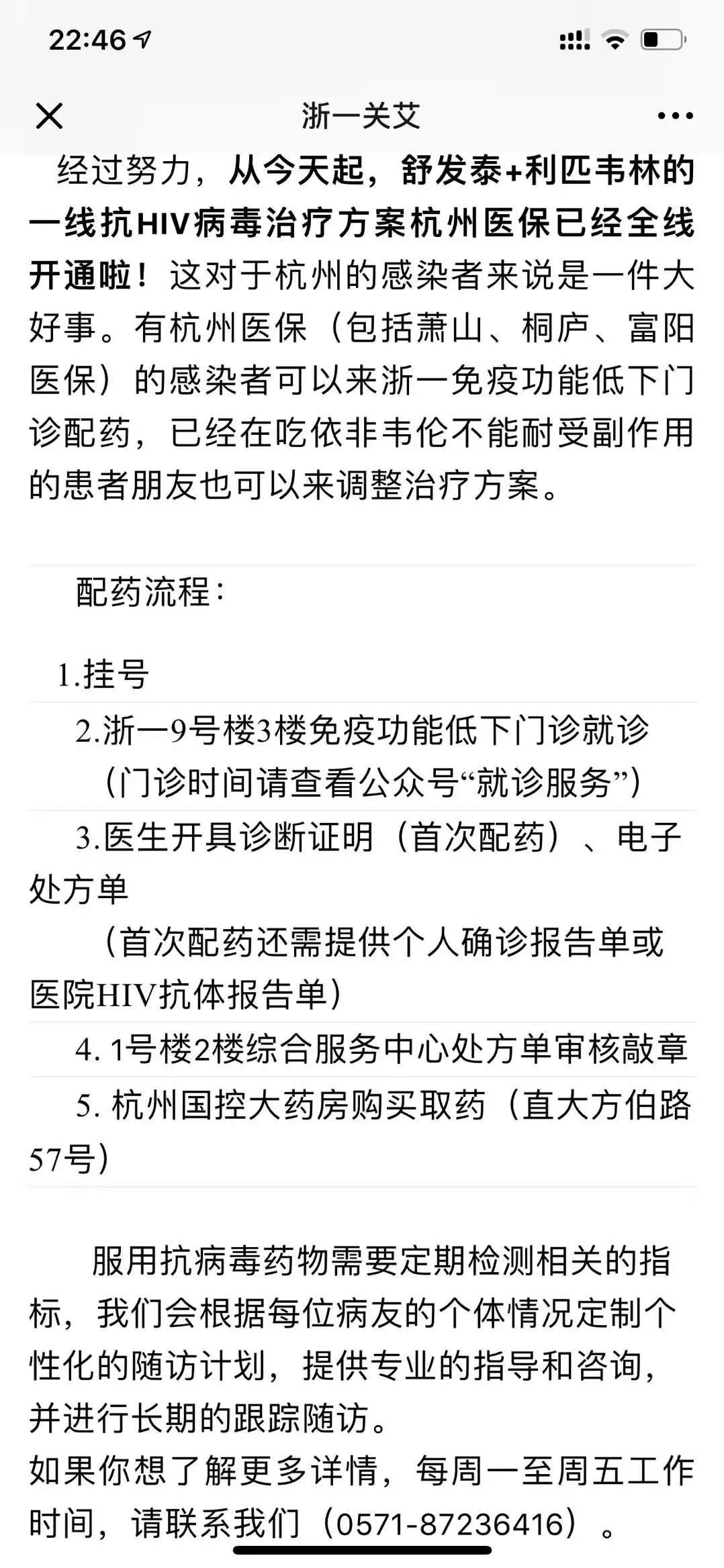hiv药物进医保的有多少,hiv抗病毒治疗药物不良反应处理