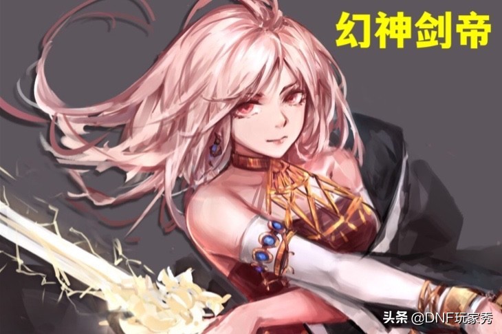 dnf剑帝不满暴击,dnf剑帝未赋予武器属性