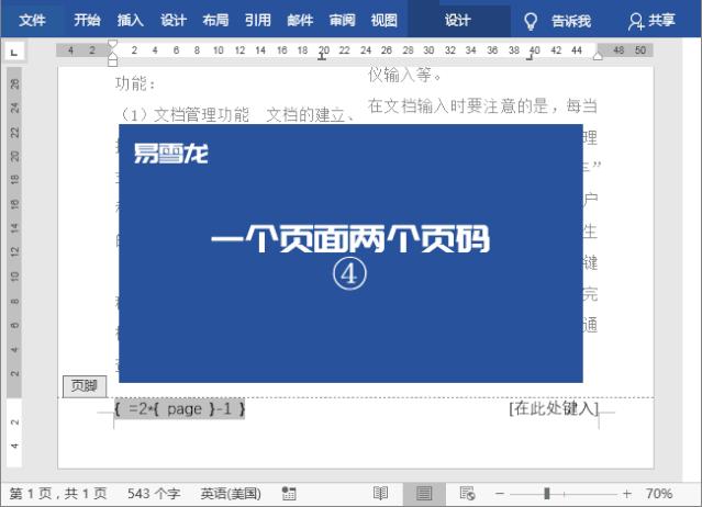 word如何在一页上显示两个页码,如何在word分栏中插入两个页码