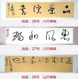 慈善书法作品拍卖会,书法拍卖公益作品