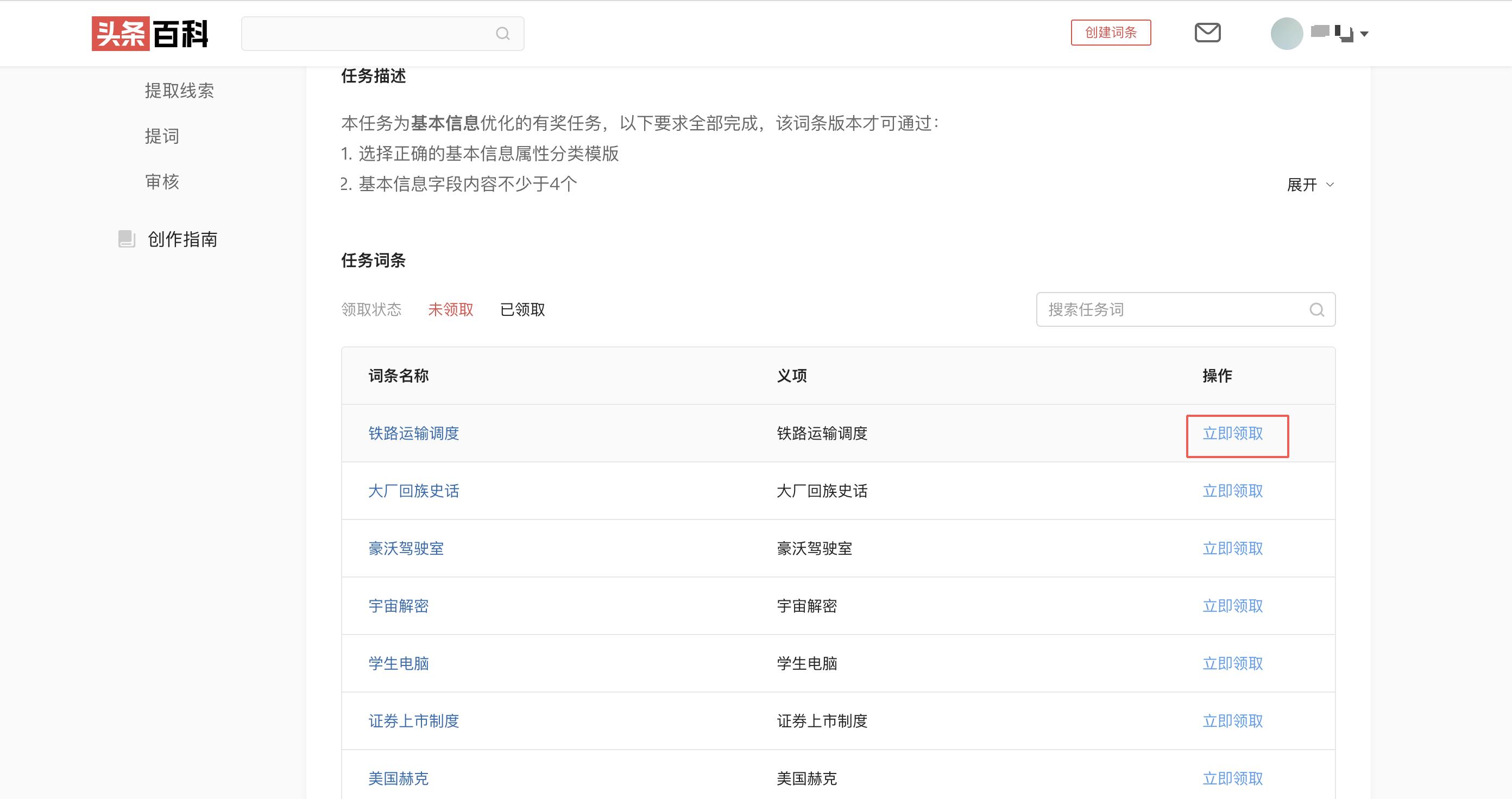 创建头条百科词条的技巧,头条百科词条编辑兼职挣钱吗