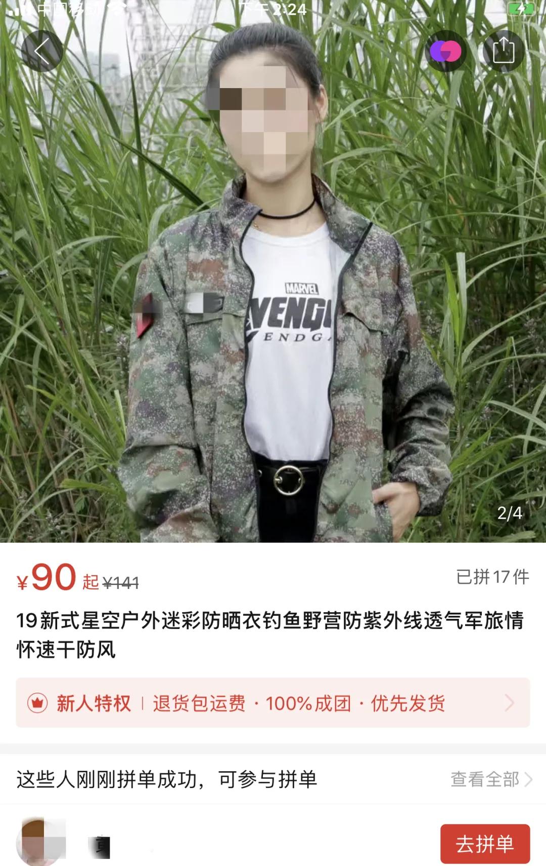 星空迷彩90元，资历章10元，士官证108元……假军品太嚣张