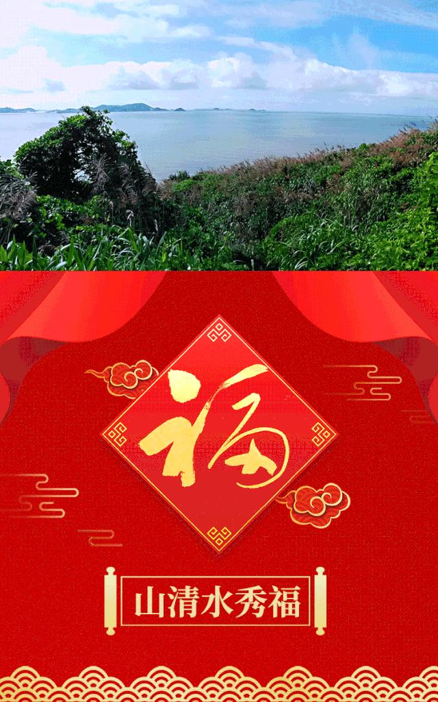 五福临门！东海五渔村帮你集五福，分五亿！