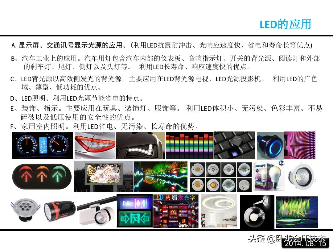 汽车led大灯结构及原理图解,led的原理和结构