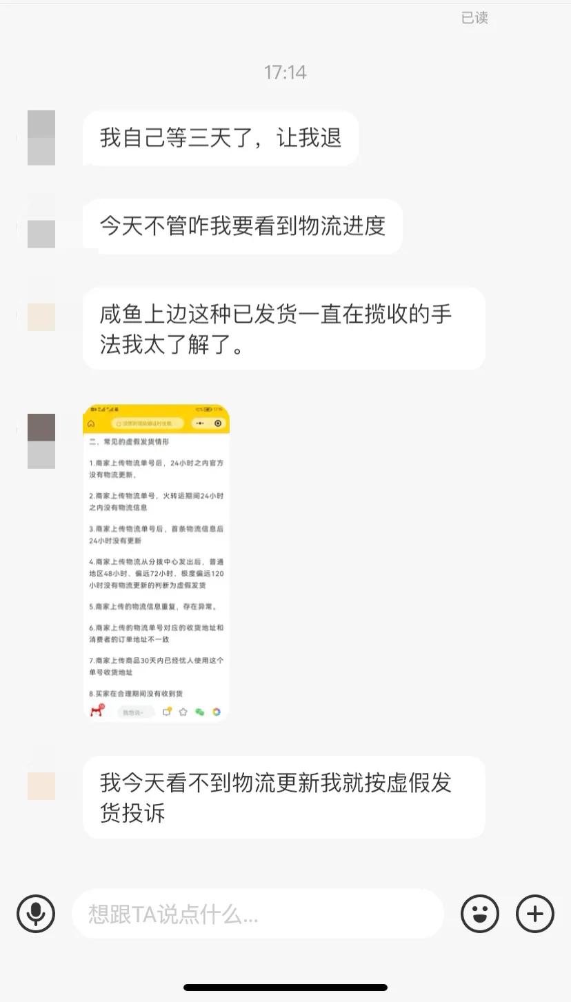 闲鱼遇到虚假发货怎么办,闲鱼上虚假发货是怎么判定的
