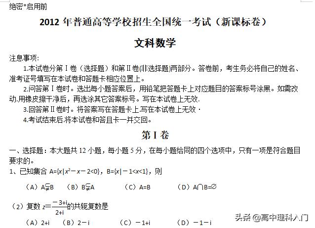 2003年全国高考数学新课标试题,2012新课标全国高考数学试题