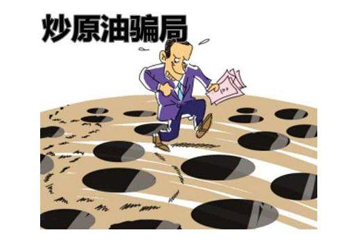 最新原油诈骗案判刑案例,炒原油被诈骗怎么处理