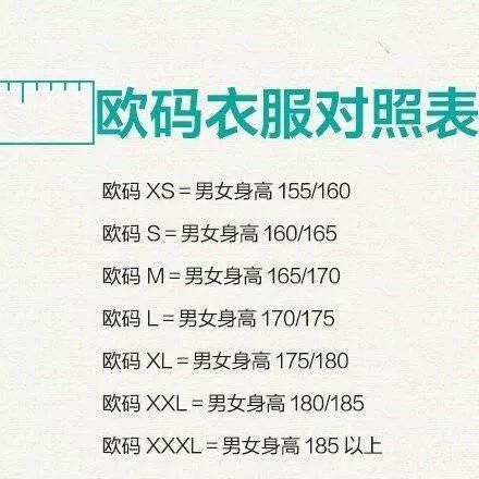 内衣尺码对照表女士,服装尺码对照表男士身高体重