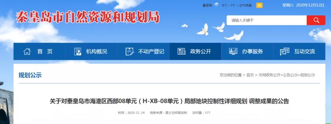 定了！秦皇岛下一个城市中心在这儿