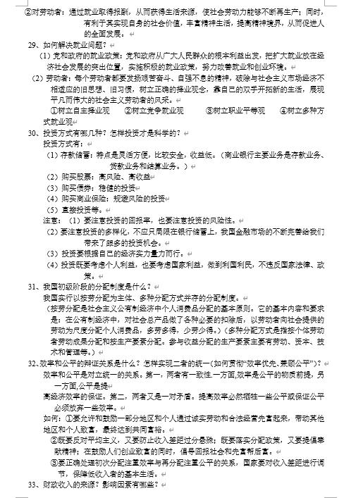 政治选择题怎么做效率高,政治选择题如何做全对