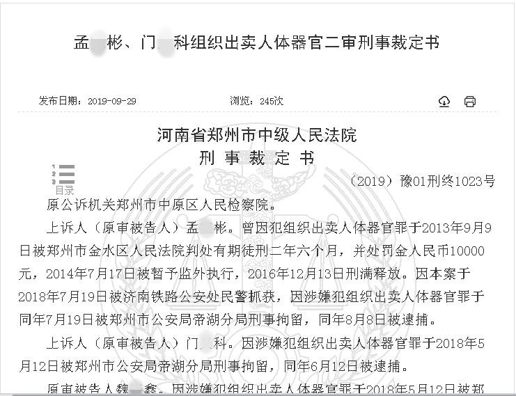 企业家68万买肾，手术中警方突袭，郑州5名医护人员犯组织出卖*体器人官**罪被判刑