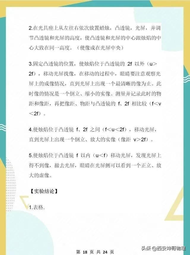 初中物理必考15个实验题,物理老师百年前经典实验