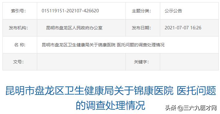 “医托”拉客,民营医院半年内两次受罚