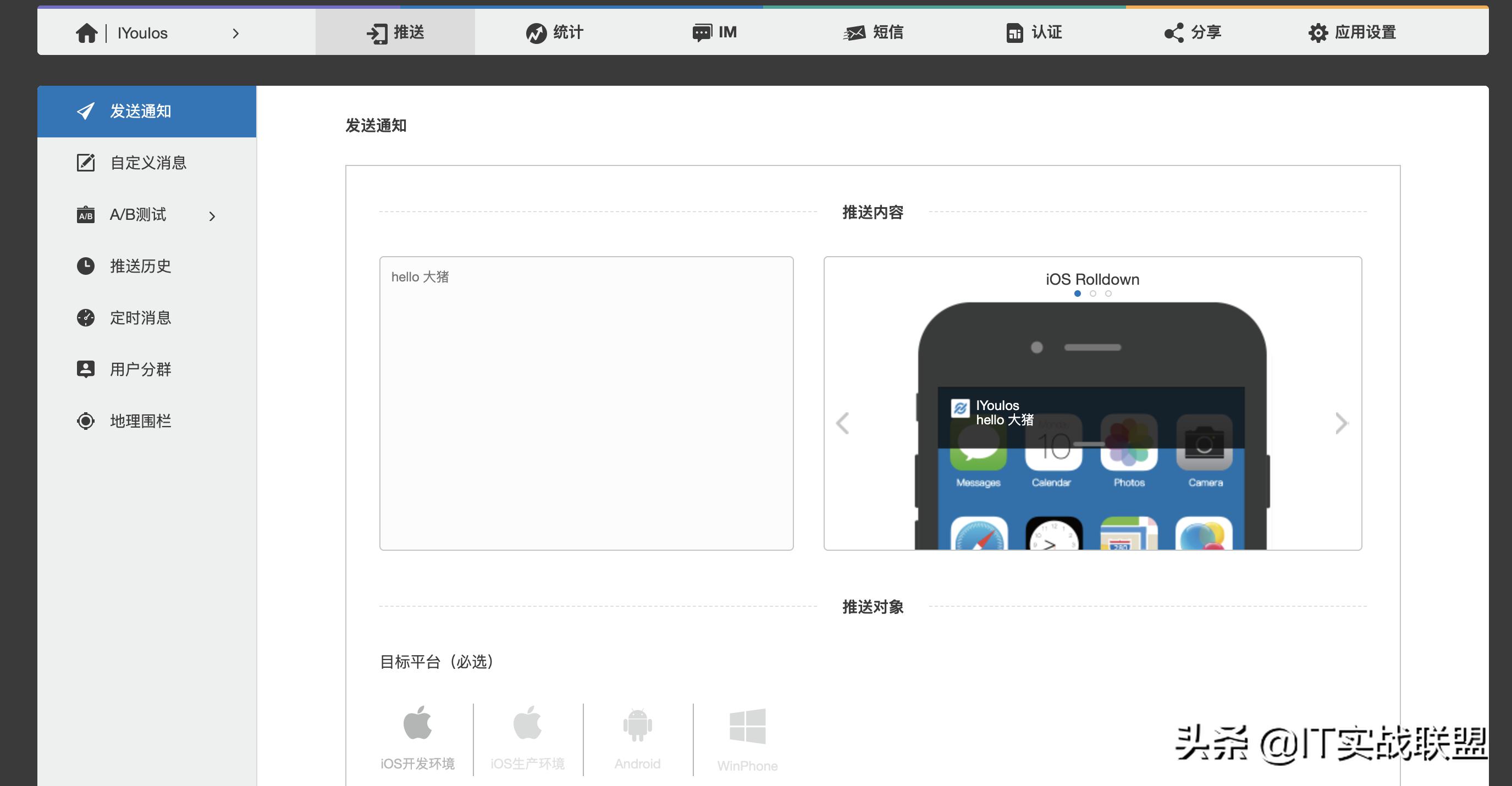 3分钟学会React-Native消息推送