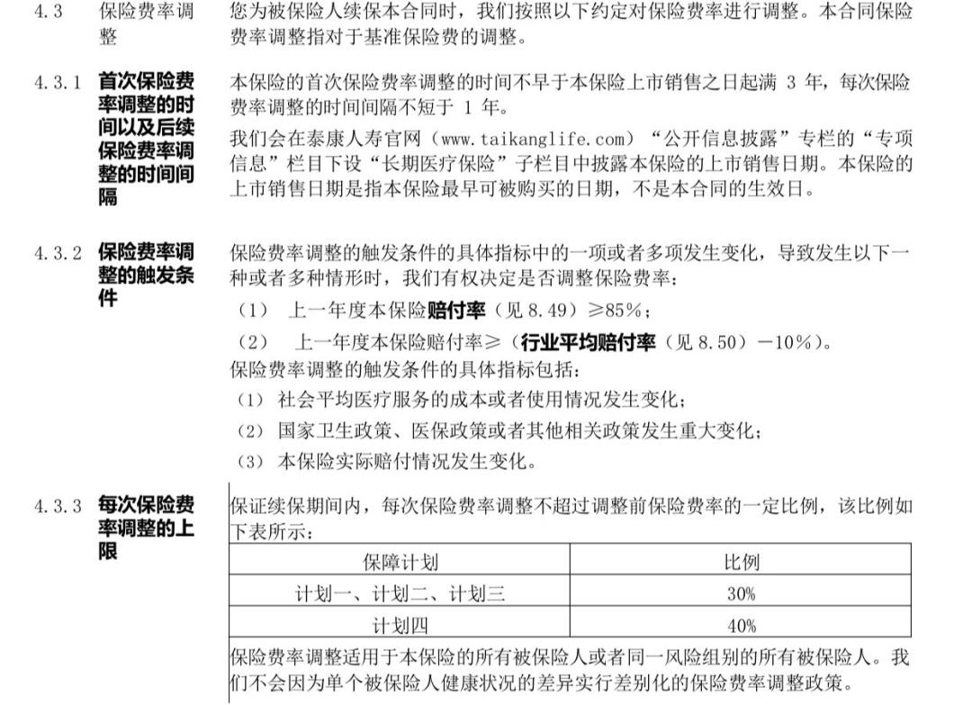 泰康2021健康尊享,健康尊享2021是什么险种