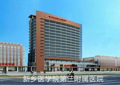 新乡医学院今年更名有希望吗,新乡医学院更名有希望吗