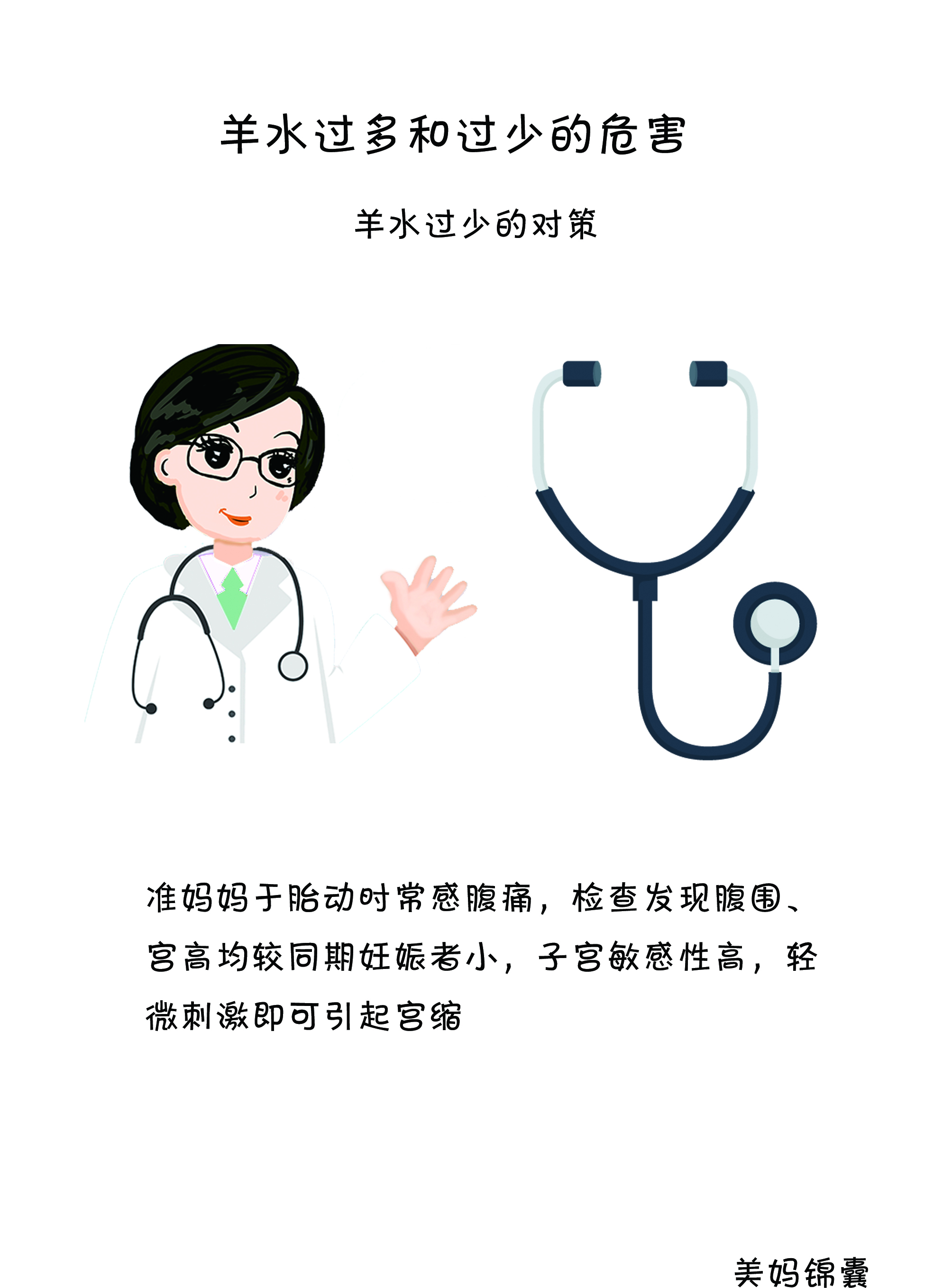 孕期羊水少对胎儿危害,孕妇羊水少了吃什么补得快