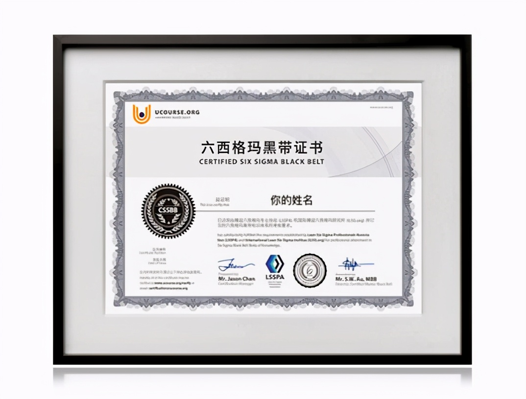 优思学院六西格玛报名途径,优思学院六西格玛证书靠谱吗