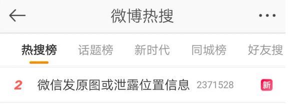 微信原图泄露位置,微信发原图泄露位置在哪里