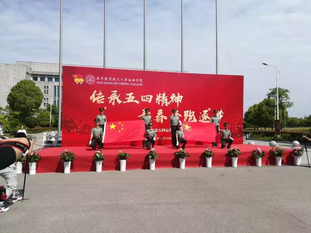 江苏省高校（五十一）南京航空航天大学金城学院