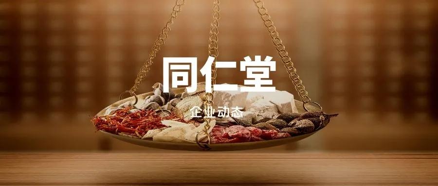 北京同仁堂正宗中药,北京老字号药店同仁堂