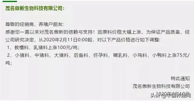 2021年饲料涨价通知,全国饲料涨价通知最新消息