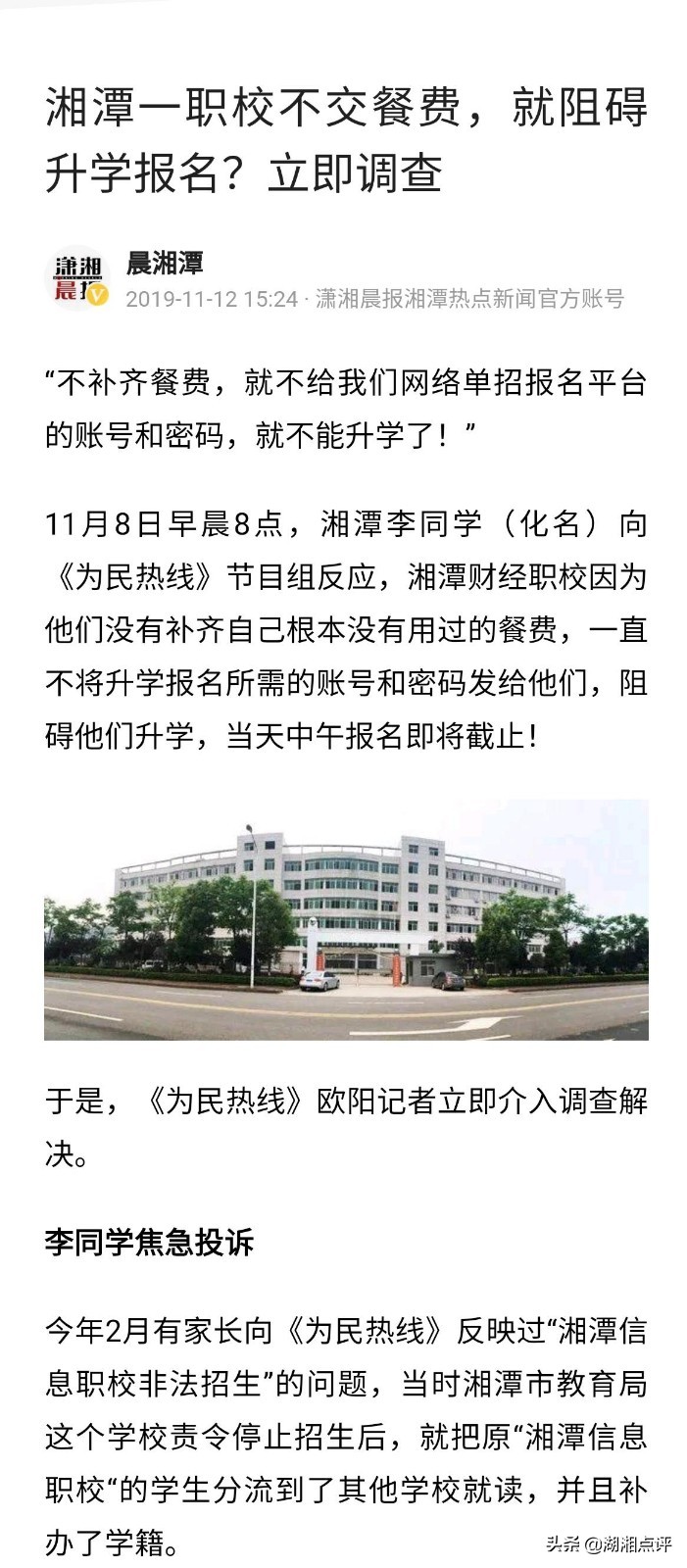 湘潭财经技术学校是正规学校吗,湘潭财经职业技术学校怎样