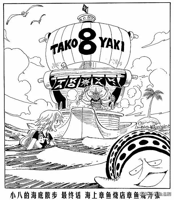 海贼王小八的海底漫步,海贼王里小八的海贼团图标