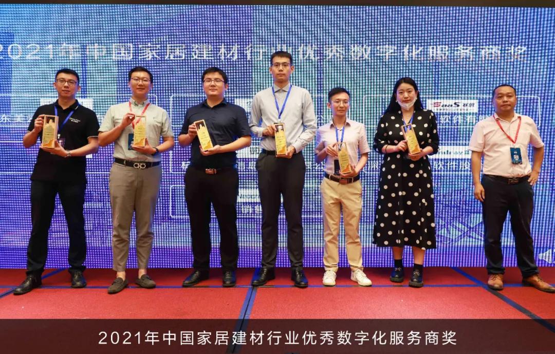 2021中国家居建材行业信息化发展论坛圆满落幕