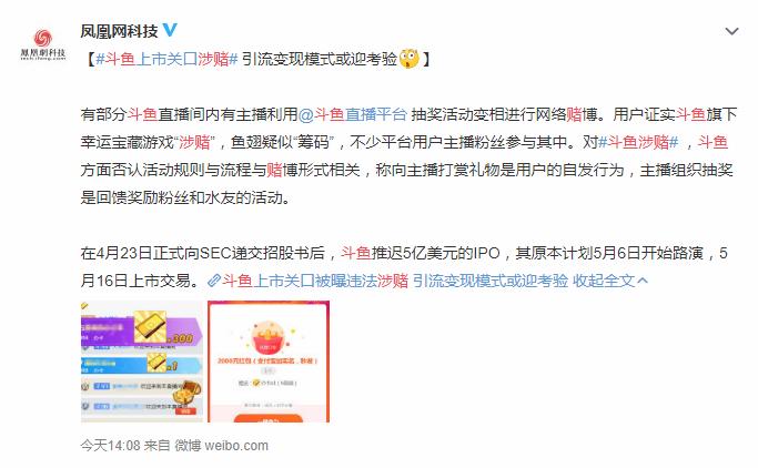 斗鱼申请5亿美元的ipo,斗鱼直播赴美上市