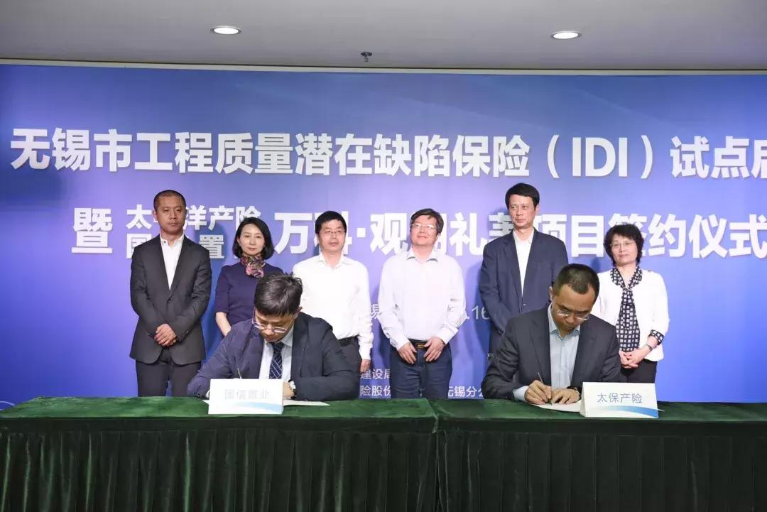 无锡开启IDI试点,太平洋保险出具首张保单