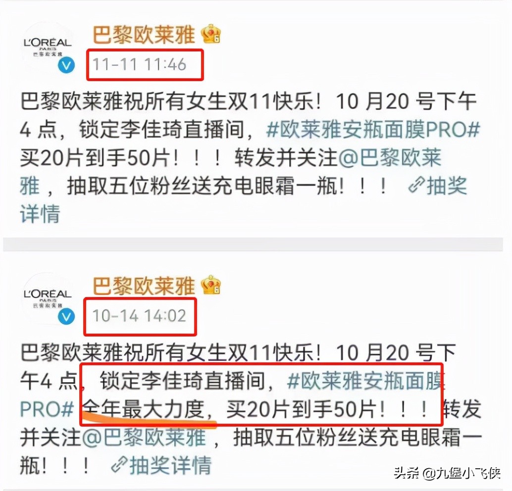 消费者投诉「李佳琦、薇娅直播间的欧莱雅产品，远贵于双11现货」