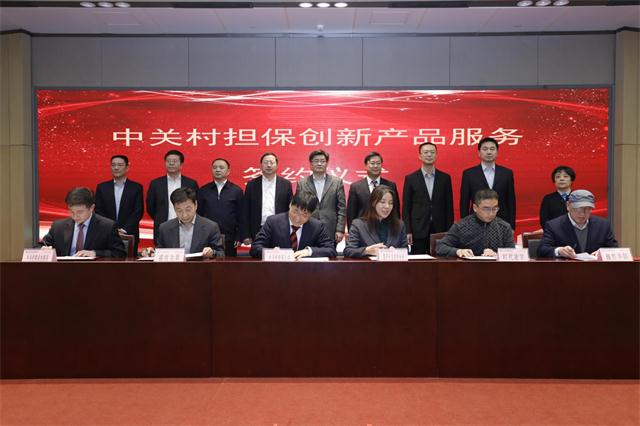 中关村科技担保公司,中关村科技担保融资