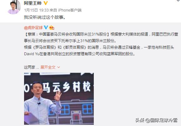 马云加盟？已辟谣！一点决定国米不会变曼城巴黎好在仍有两喜讯