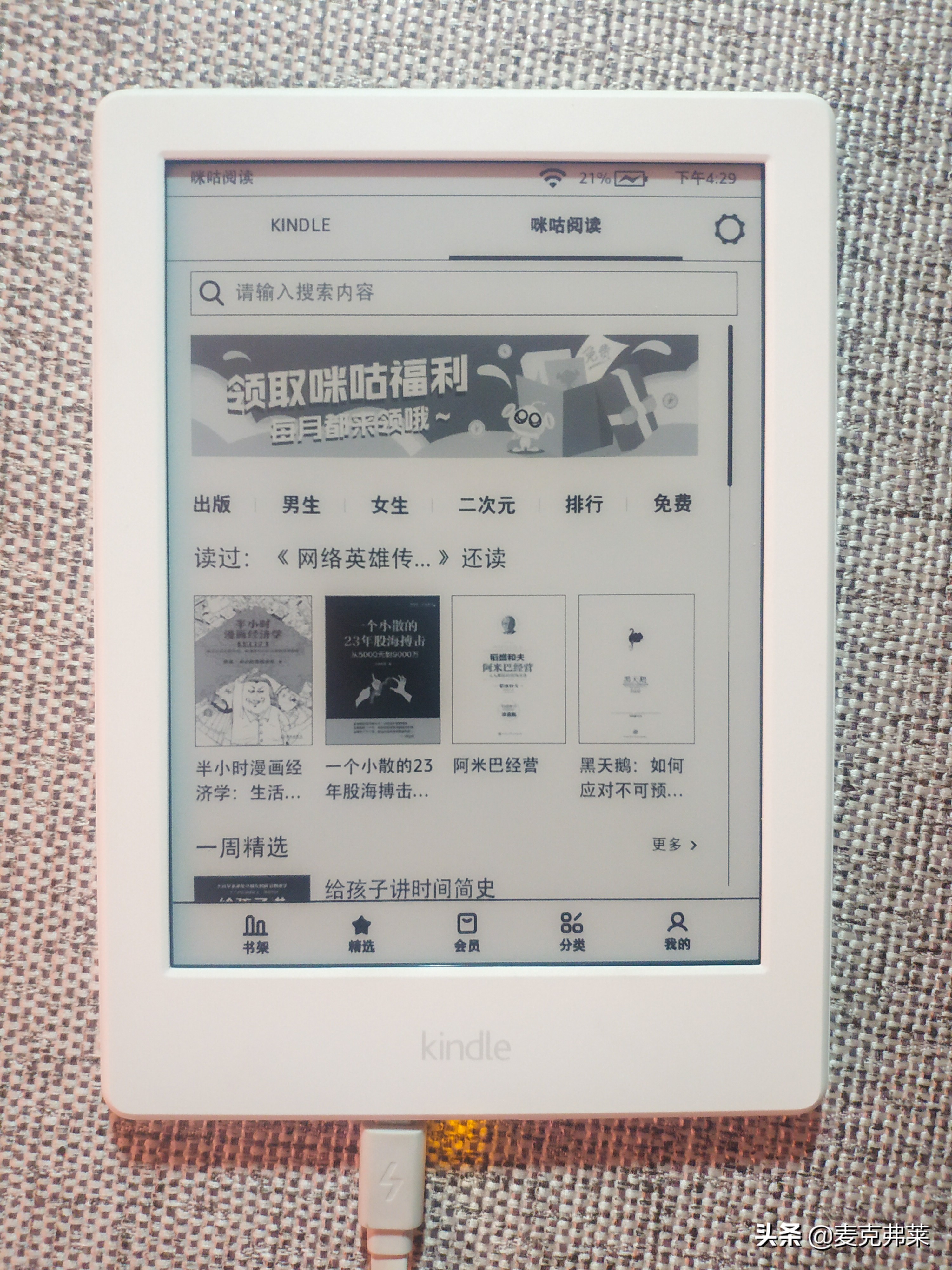 kindle咪咕版拆解,kindle咪咕版系统好用么