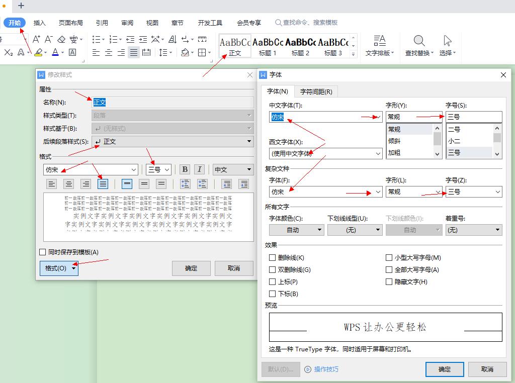 word如何制作排版模板,好看的word文章排版