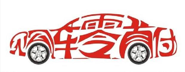 揭秘零首付车,所谓的零利率购车套路