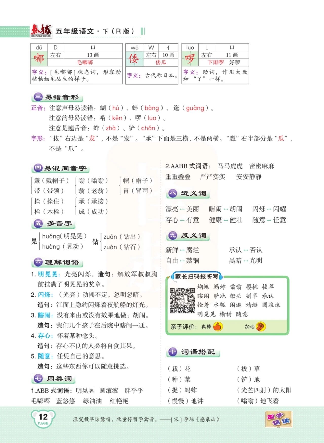 五年级语文下册第一课注释朗读,五年级语文下册第1课课文解读