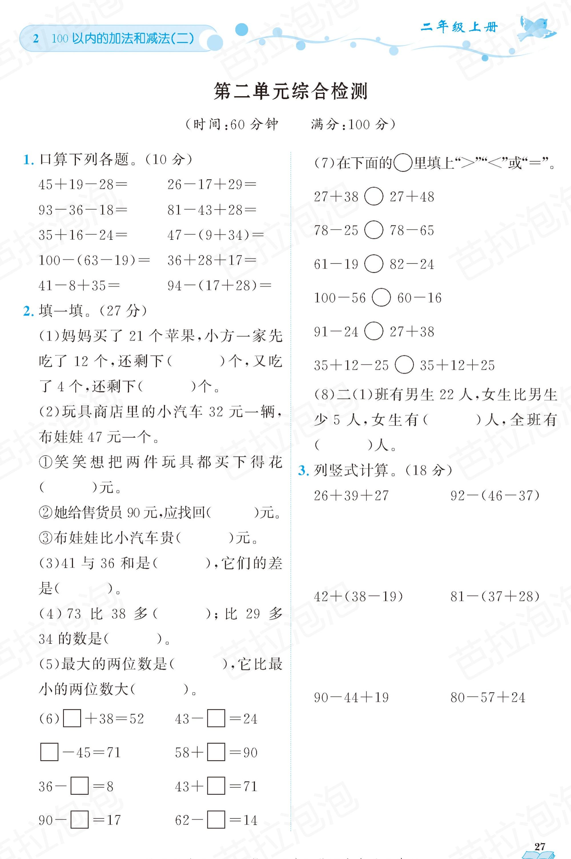 二年级上册黄冈同步练习题数学,广东版小学二年级数学黄冈天天练