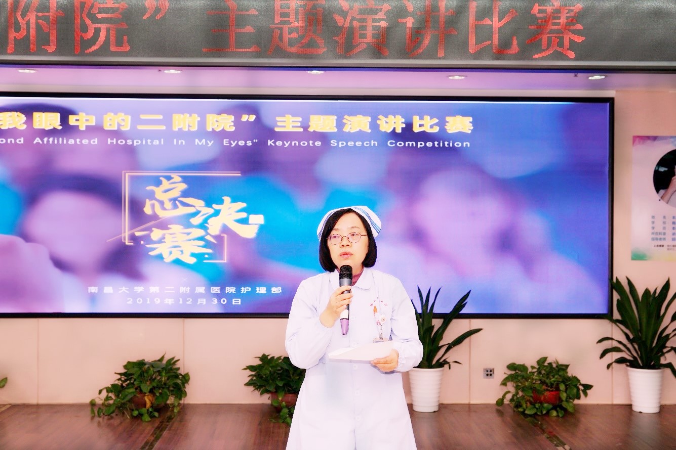 南昌大学二附院举办首届实习护生我眼中的二附院演讲比赛