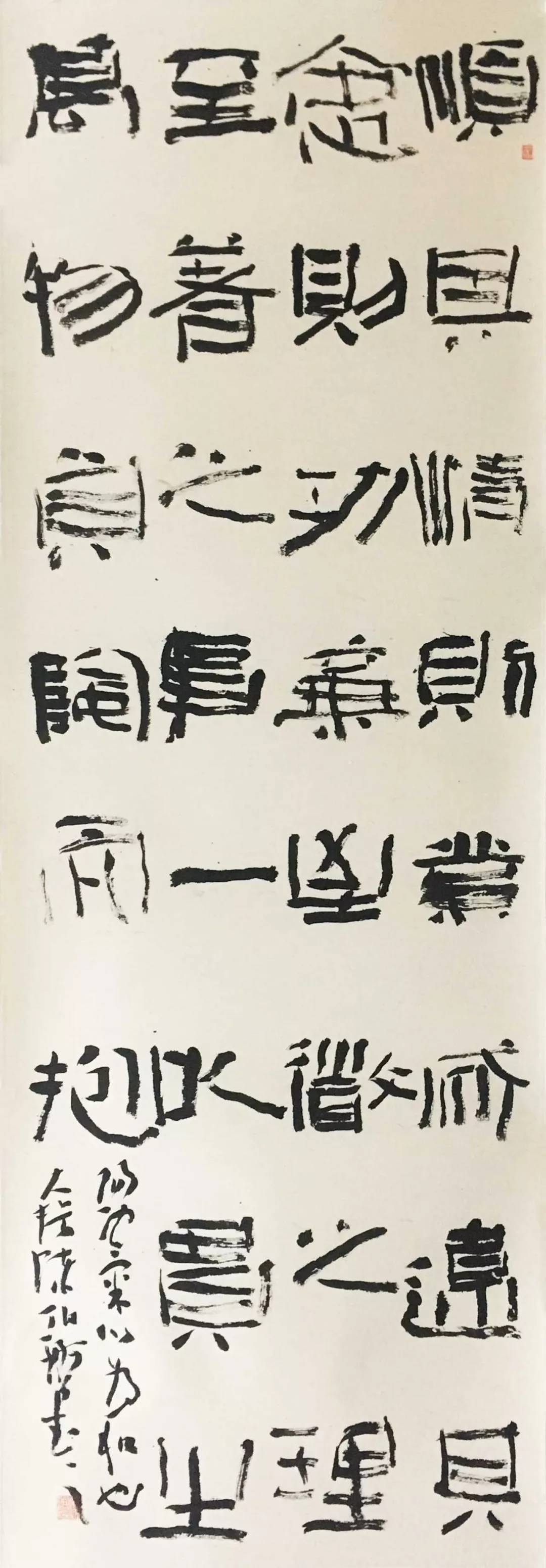 陈伯舸篆刻简介,心迹书法作品