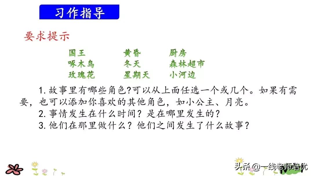 部编版三年级我来编童话视频,三年级语文上册编童话要300个字