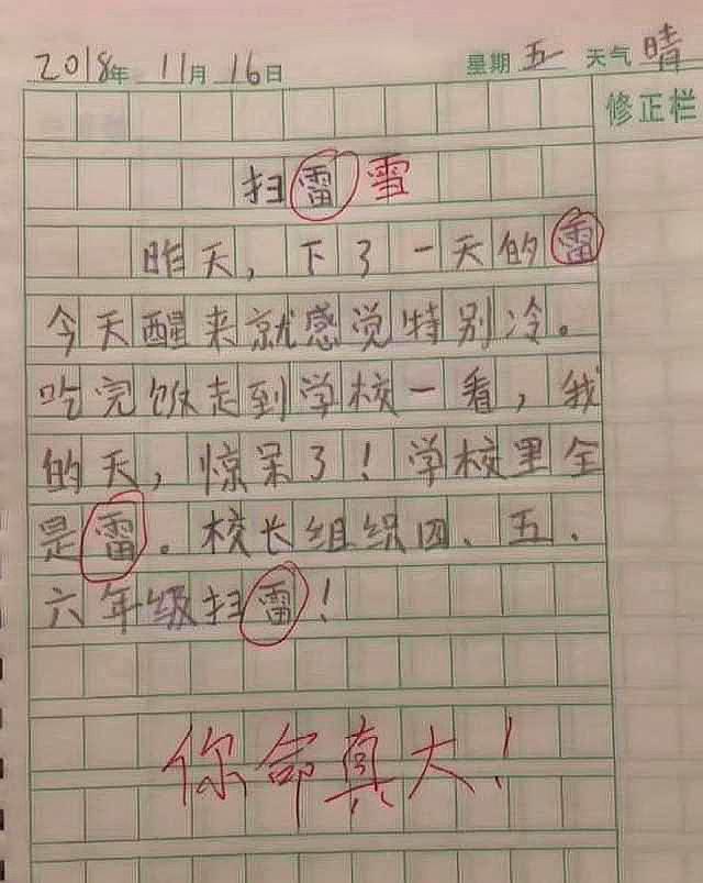 小学生改正错别字方法,搞笑小学生错别字