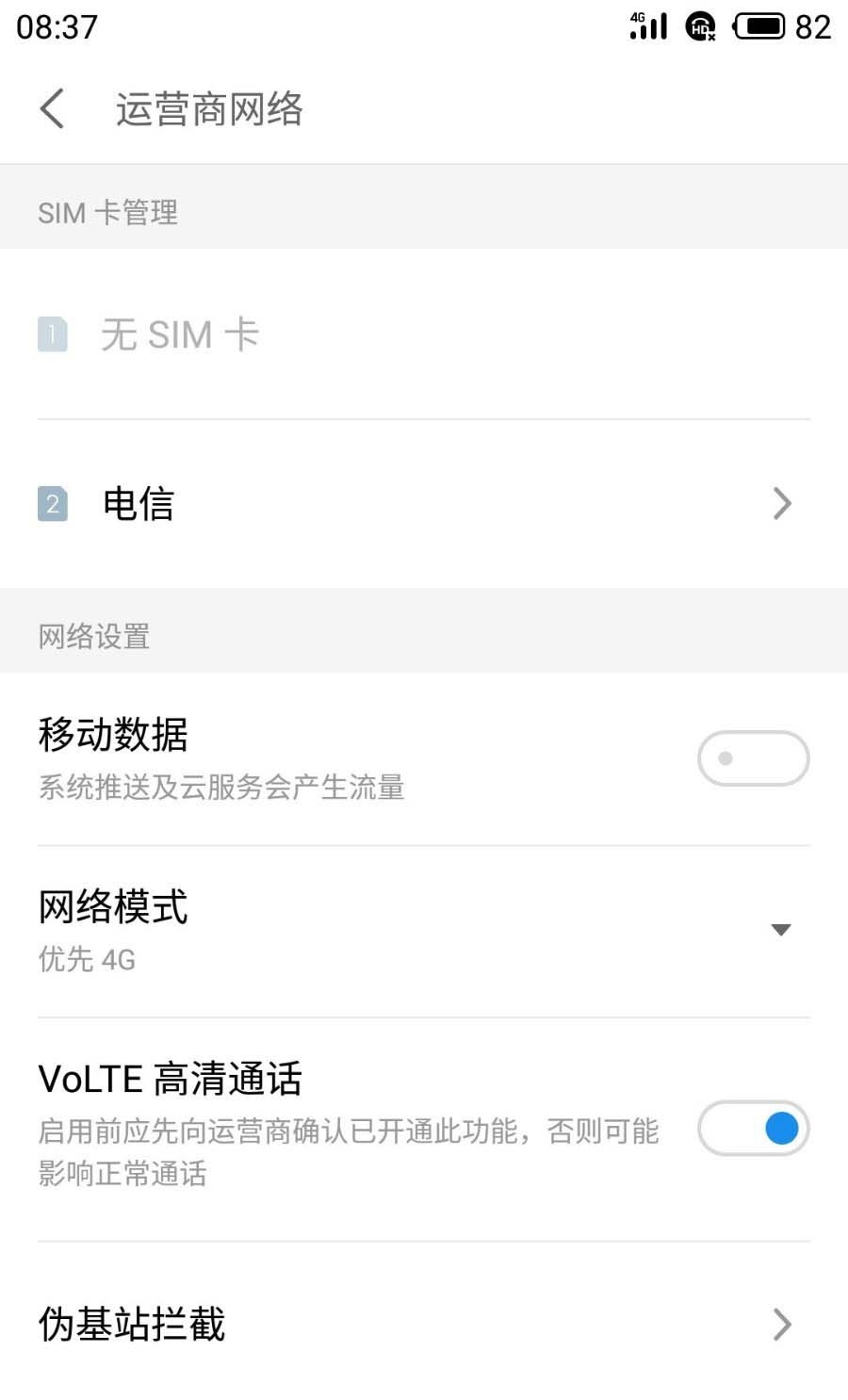 魅族18关闭volte高清通话功能,魅族高清通话volte怎么开