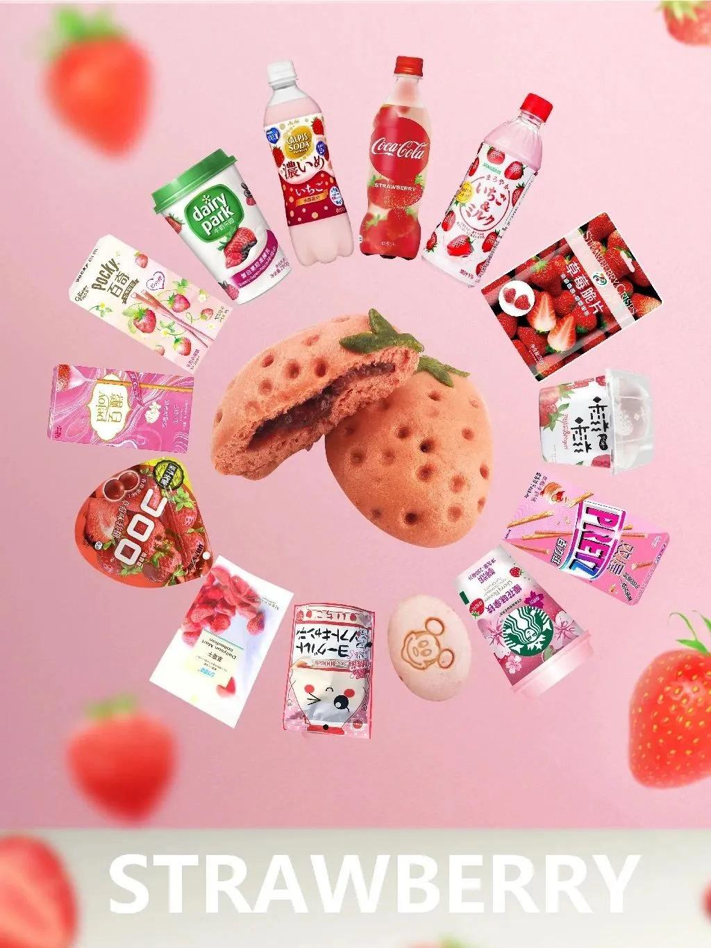 711三月草莓新品,711草莓系列