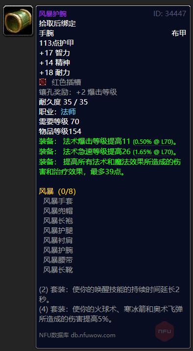 tbc3.13武器战士输出手法,tbc3.13版本输出排名