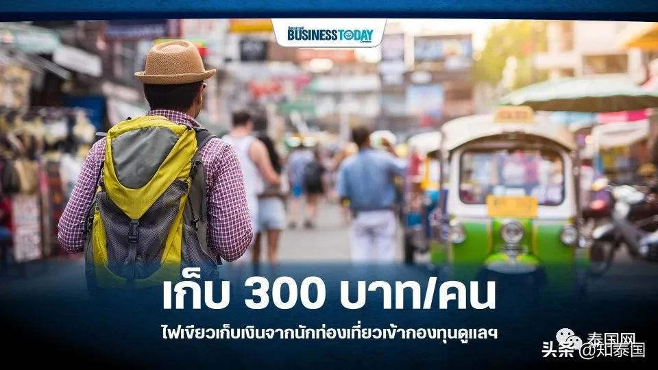 泰国离境需要哪些手续,泰国有离境费吗