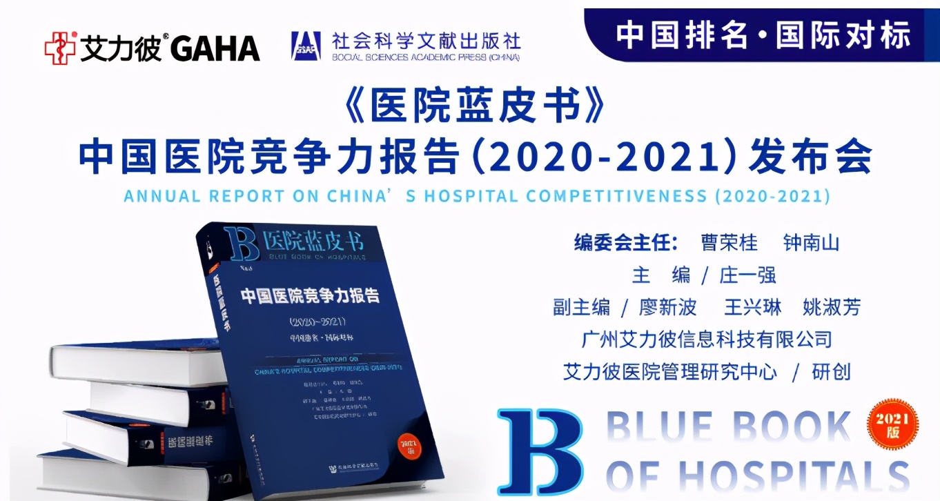 中国又一本“蓝皮书”发布！这些大学“临床医学专业”实力最强！