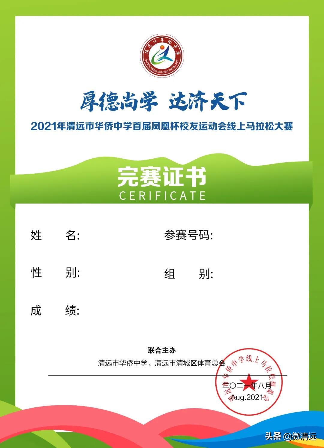 2021清远马拉松一览表,2021年清远侨中校运会